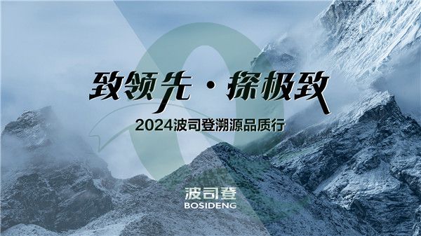波司登携手“水哥”王昱珩探秘溯源品质行，彰显国牌领先力量
